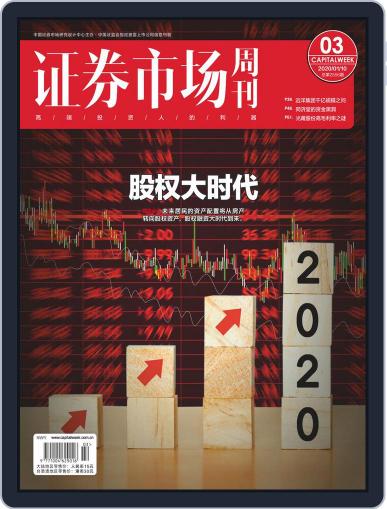 Capital Week 證券市場週刊 January 10th, 2020 Digital Back Issue Cover