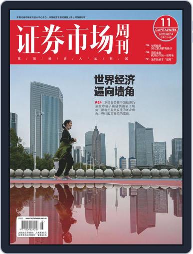 Capital Week 證券市場週刊 February 14th, 2020 Digital Back Issue Cover