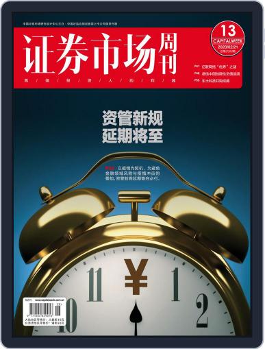 Capital Week 證券市場週刊 February 24th, 2020 Digital Back Issue Cover