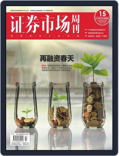 Capital Week 證券市場週刊 March 2nd, 2020 Digital Back Issue Cover