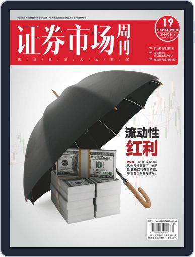 Capital Week 證券市場週刊 March 13th, 2020 Digital Back Issue Cover