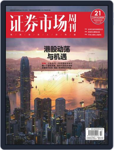 Capital Week 證券市場週刊 March 20th, 2020 Digital Back Issue Cover