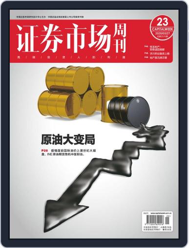 Capital Week 證券市場週刊 March 27th, 2020 Digital Back Issue Cover