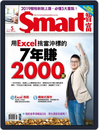 Smart 智富 May 1st, 2019 Digital Back Issue Cover