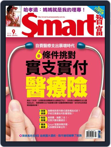 Smart 智富 September 1st, 2019 Digital Back Issue Cover
