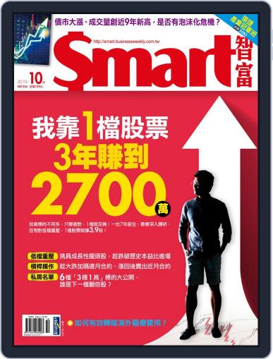 Smart 智富 October 1st, 2019 Digital Back Issue Cover
