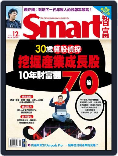 Smart 智富 December 1st, 2019 Digital Back Issue Cover