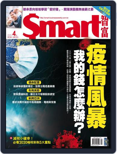 Smart 智富 April 1st, 2020 Digital Back Issue Cover