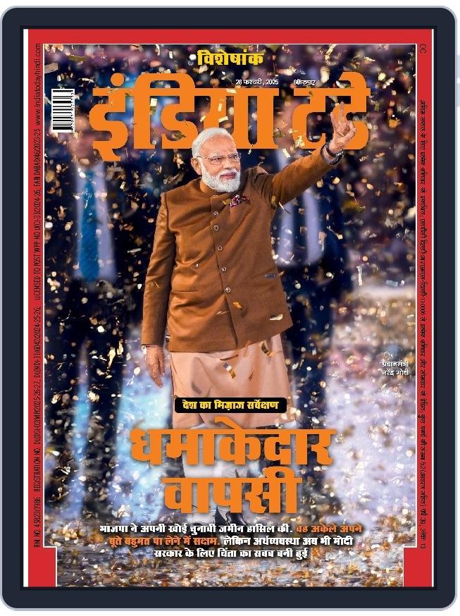 India Today Hindi February 18th, 2025 Digital Back Issue Cover