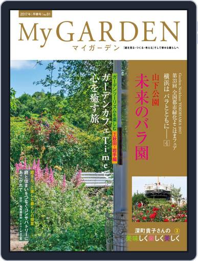 My Garden　マイガーデン December 22nd, 2016 Digital Back Issue Cover