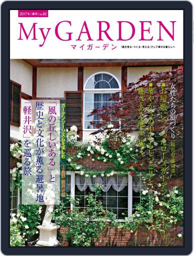 My Garden　マイガーデン March 22nd, 2017 Digital Back Issue Cover