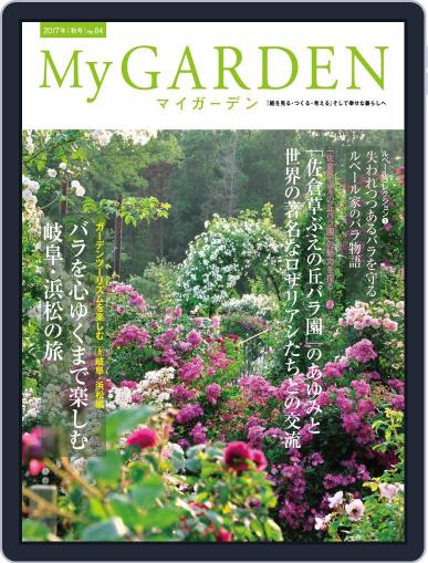 My Garden　マイガーデン September 17th, 2017 Digital Back Issue Cover