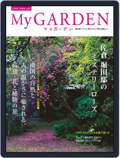 My Garden　マイガーデン December 16th, 2017 Digital Back Issue Cover
