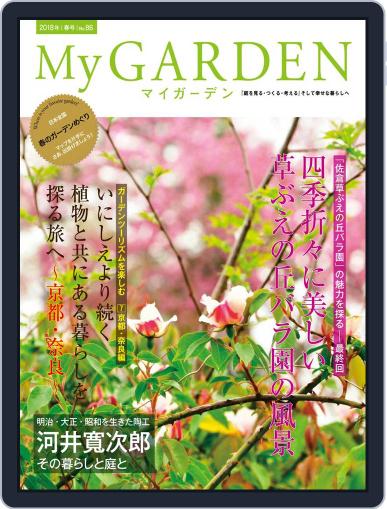 My Garden　マイガーデン March 16th, 2018 Digital Back Issue Cover
