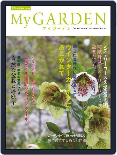 My Garden　マイガーデン December 17th, 2019 Digital Back Issue Cover