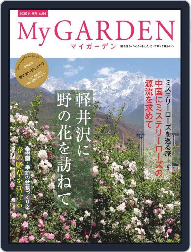 My Garden　マイガーデン March 16th, 2020 Digital Back Issue Cover