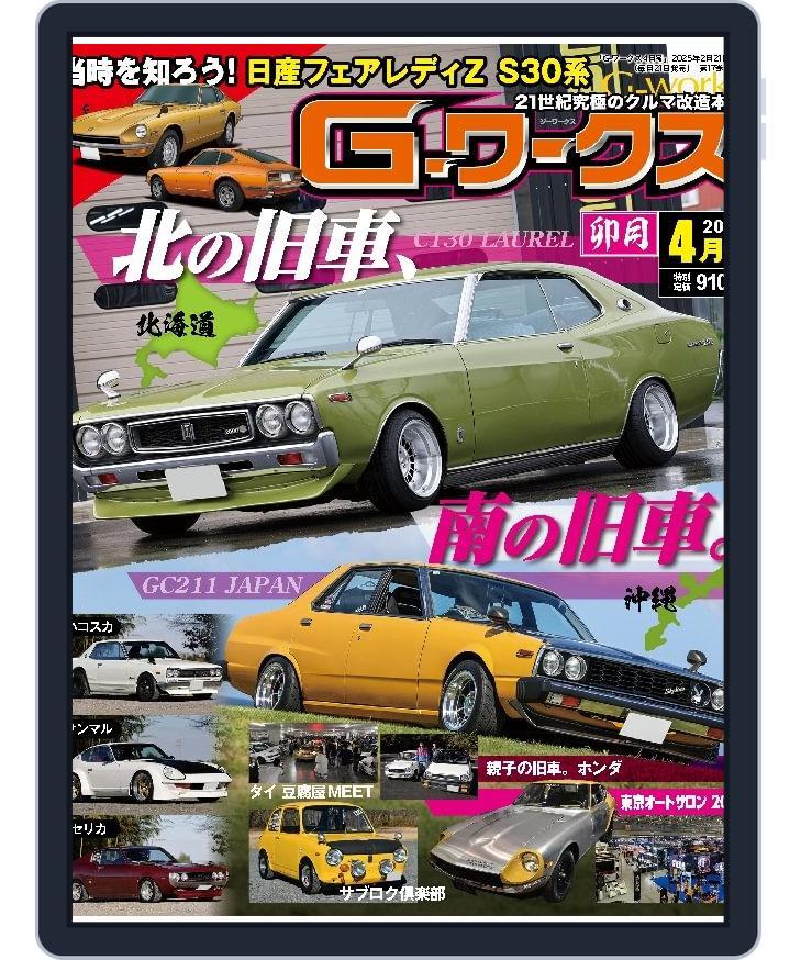 Gワークス　GWorks (Digital) Subscription                    February 21st, 2025 Issue