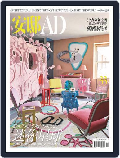 Ad 安邸 March 6th, 2019 Digital Back Issue Cover