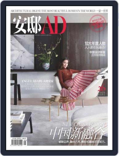 Ad 安邸 May 3rd, 2019 Digital Back Issue Cover