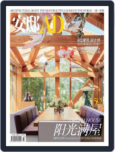 Ad 安邸 July 4th, 2019 Digital Back Issue Cover