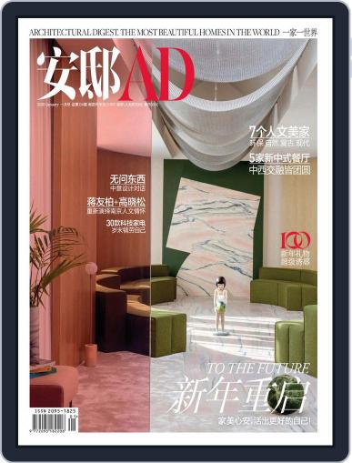 Ad 安邸 January 2nd, 2020 Digital Back Issue Cover