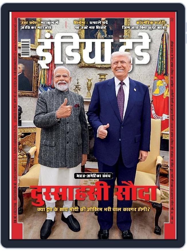 India Today Hindi February 25th, 2025 Digital Back Issue Cover