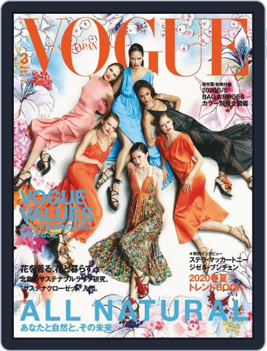 VOGUE JAPAN January 28th, 2020 Digital Back Issue Cover