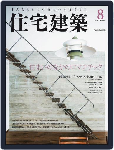 住宅建築　Jutakukenchiku June 25th, 2017 Digital Back Issue Cover