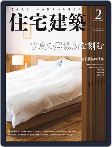 住宅建築　Jutakukenchiku December 23rd, 2017 Digital Back Issue Cover