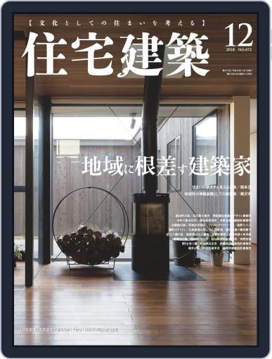 住宅建築　Jutakukenchiku October 19th, 2018 Digital Back Issue Cover