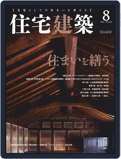 住宅建築　Jutakukenchiku June 19th, 2019 Digital Back Issue Cover