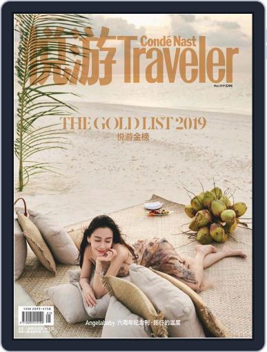 悦游 Condé Nast Traveler April 24th, 2019 Digital Back Issue Cover