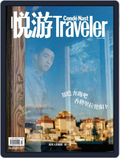 悦游 Condé Nast Traveler June 24th, 2019 Digital Back Issue Cover