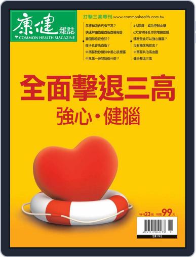 Common Health Special Issue 康健主題專刊 November 23rd, 2011 Digital Back Issue Cover