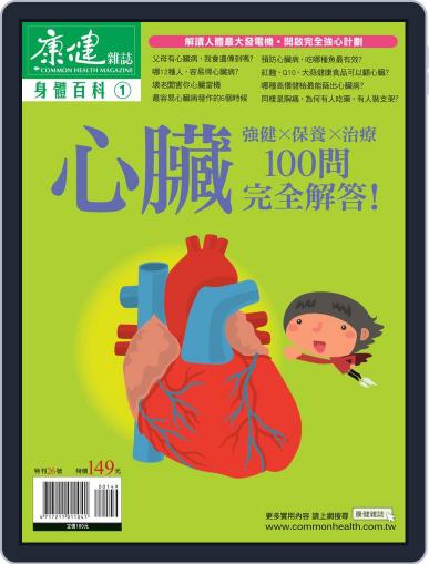 Common Health Special Issue 康健主題專刊 January 21st, 2013 Digital Back Issue Cover
