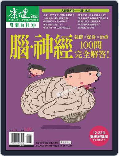 Common Health Special Issue 康健主題專刊 April 22nd, 2014 Digital Back Issue Cover