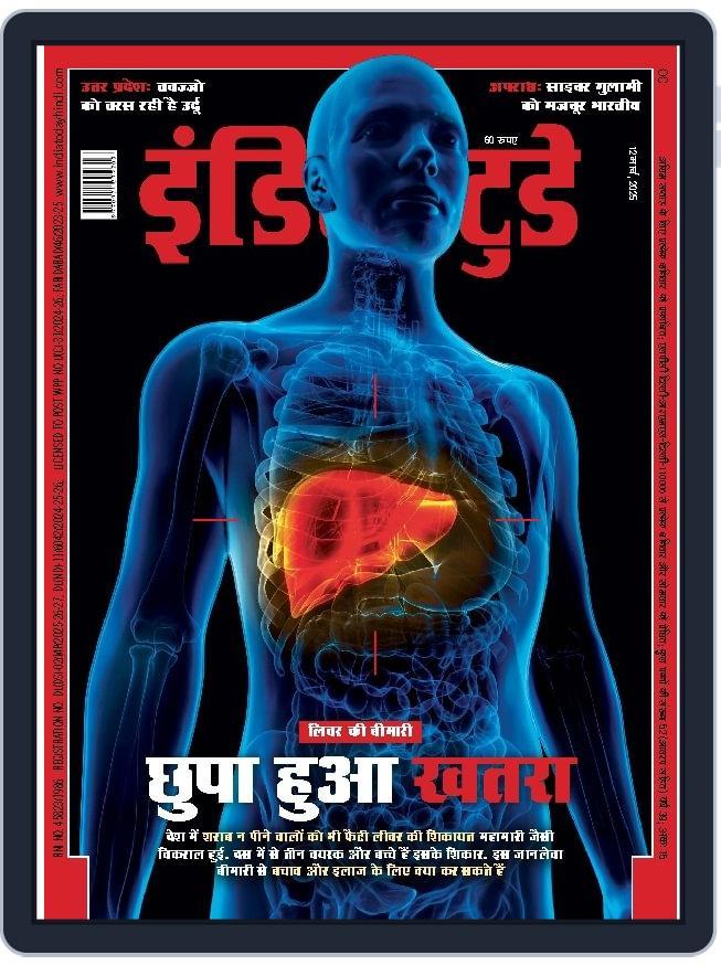 India Today Hindi March 4th, 2025 Digital Back Issue Cover