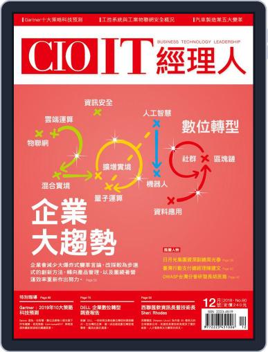 CIO IT 經理人雜誌 December 6th, 2018 Digital Back Issue Cover