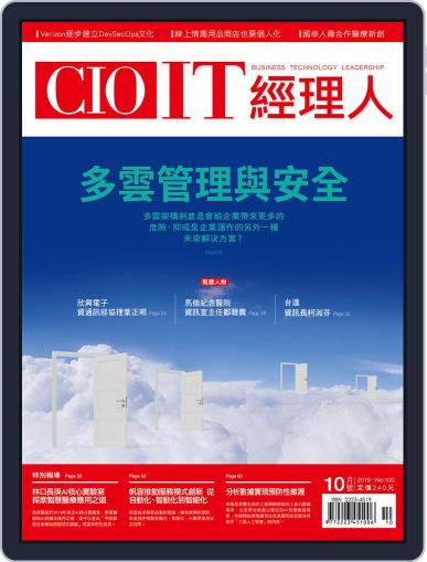 CIO IT 經理人雜誌 October 4th, 2019 Digital Back Issue Cover