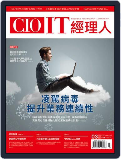 CIO IT 經理人雜誌 March 2nd, 2020 Digital Back Issue Cover