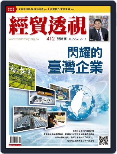 Trade Insight Biweekly 經貿透視雙周刊 March 3rd, 2015 Digital Back Issue Cover