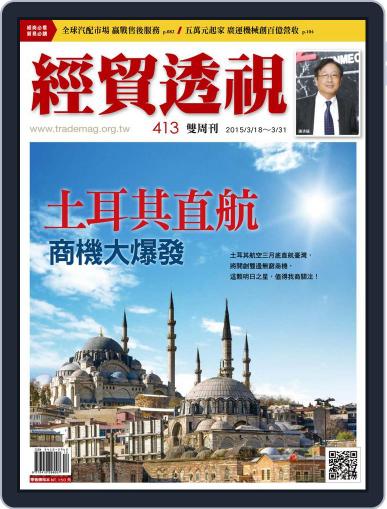 Trade Insight Biweekly 經貿透視雙周刊 March 22nd, 2015 Digital Back Issue Cover
