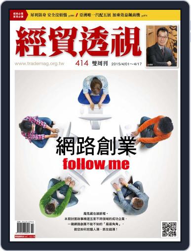 Trade Insight Biweekly 經貿透視雙周刊 April 1st, 2015 Digital Back Issue Cover