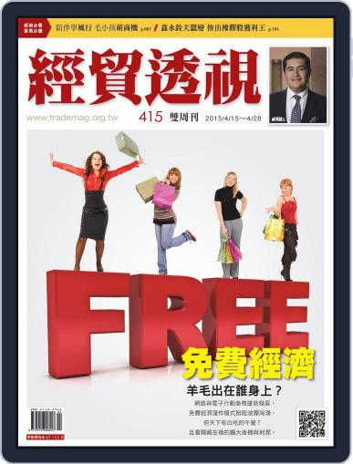 Trade Insight Biweekly 經貿透視雙周刊 April 17th, 2015 Digital Back Issue Cover