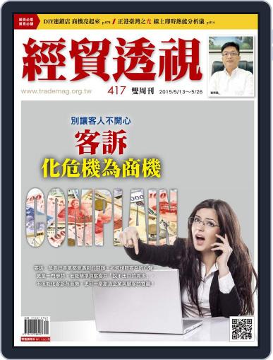 Trade Insight Biweekly 經貿透視雙周刊 May 14th, 2015 Digital Back Issue Cover