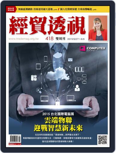 Trade Insight Biweekly 經貿透視雙周刊 May 28th, 2015 Digital Back Issue Cover