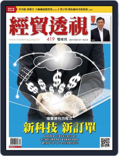 Trade Insight Biweekly 經貿透視雙周刊 June 10th, 2015 Digital Back Issue Cover