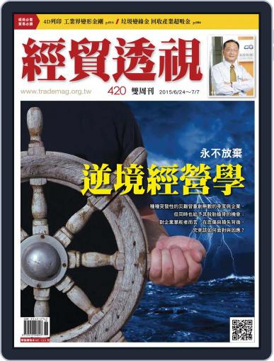 Trade Insight Biweekly 經貿透視雙周刊 June 24th, 2015 Digital Back Issue Cover