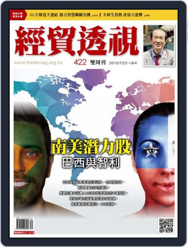 Trade Insight Biweekly 經貿透視雙周刊 July 24th, 2015 Digital Back Issue Cover