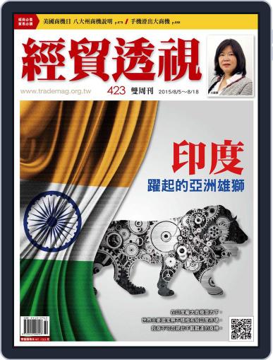 Trade Insight Biweekly 經貿透視雙周刊 August 5th, 2015 Digital Back Issue Cover